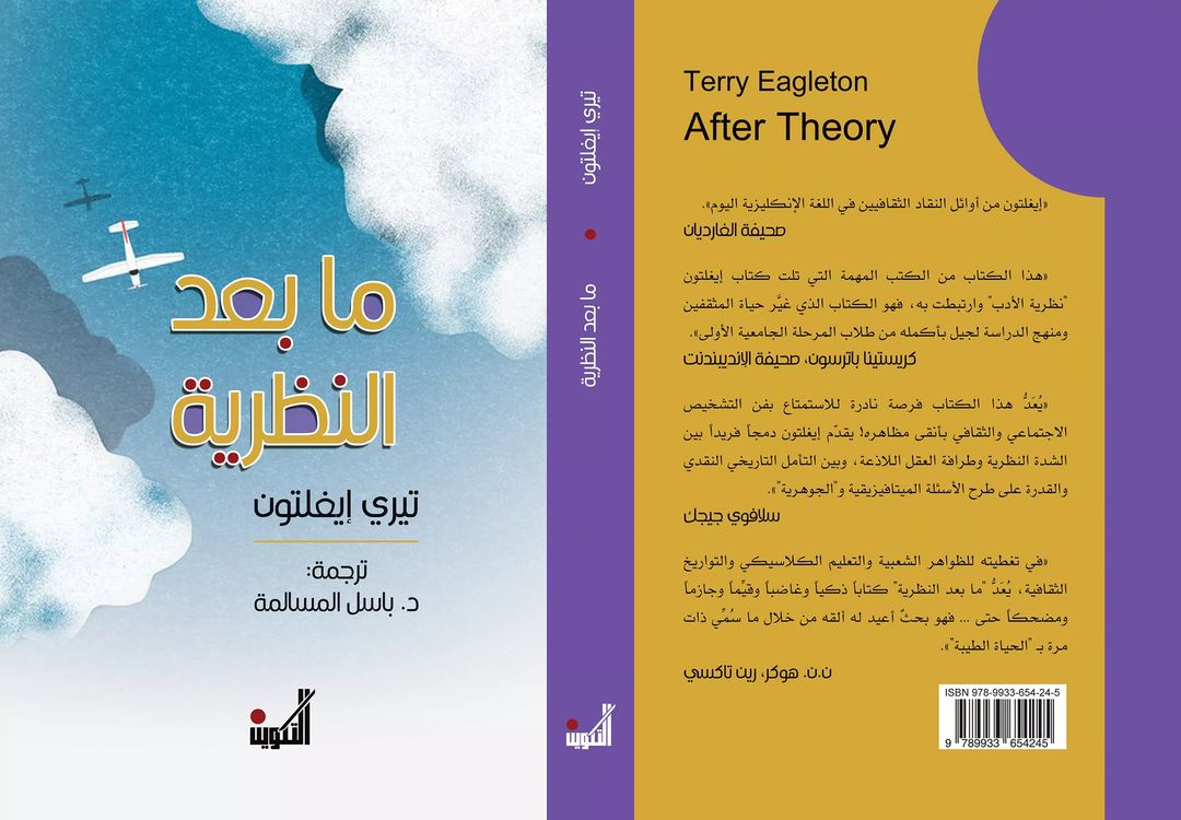 ما بعد النظرية