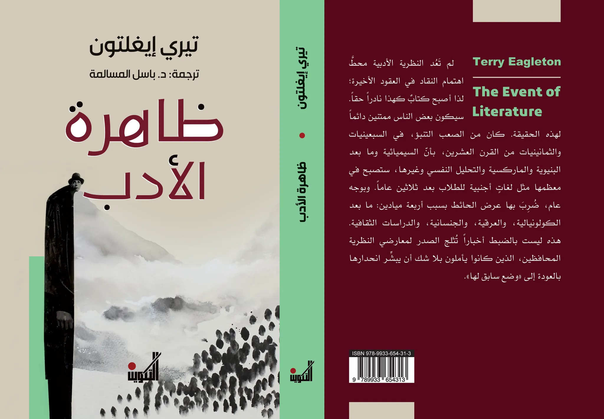 ظاهرة الأدب