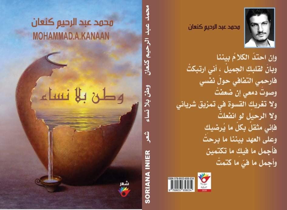 وطن بلا نساء