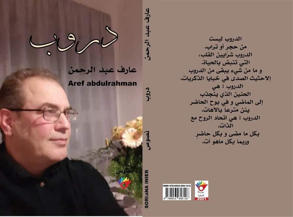 دروب