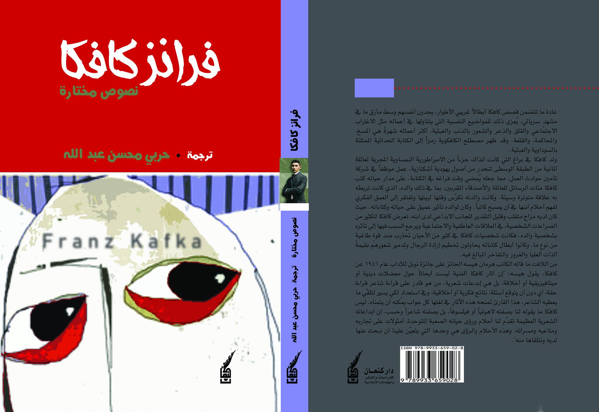 فرانز كافكا : نصوص مختارة