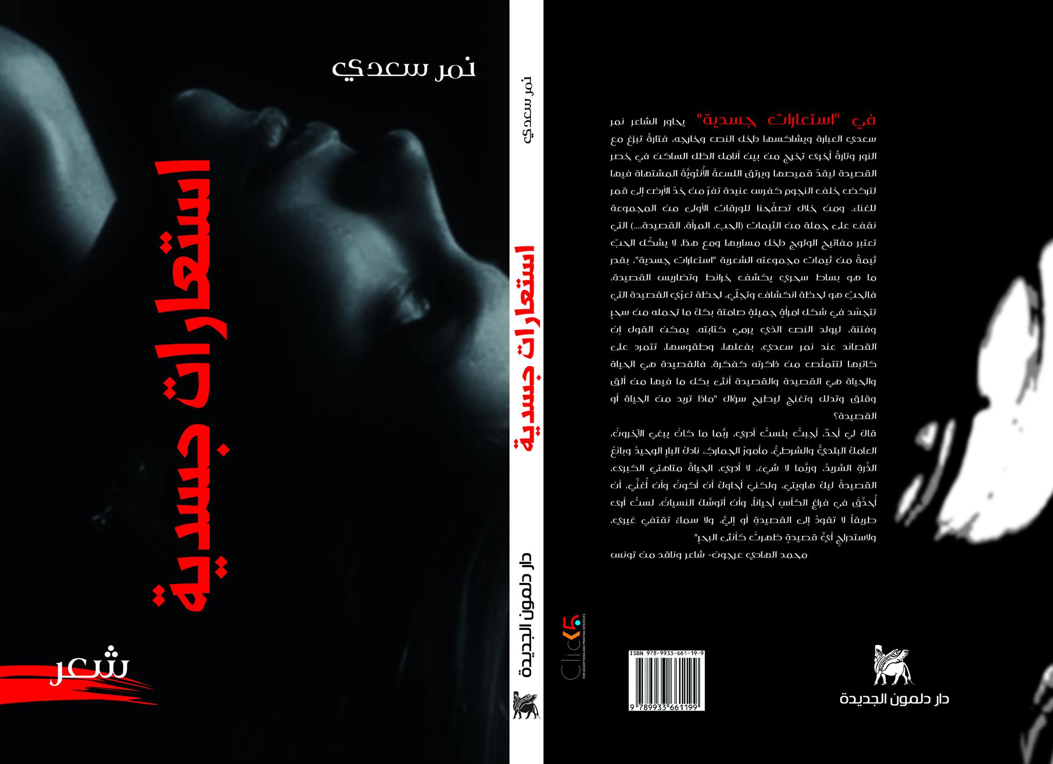 إستعارات جسدية