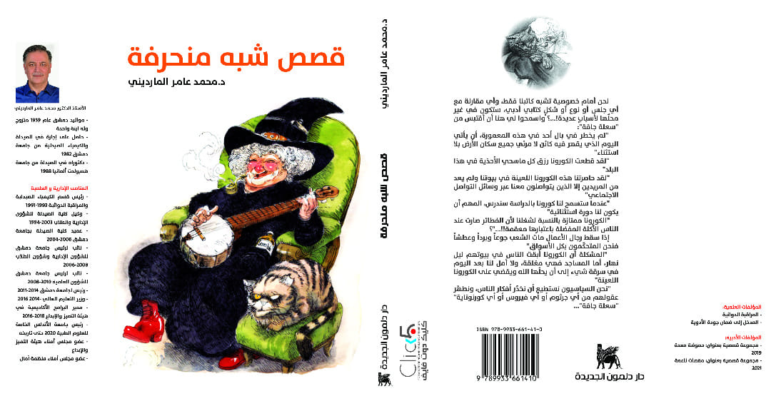 قصص شبه منحرفة