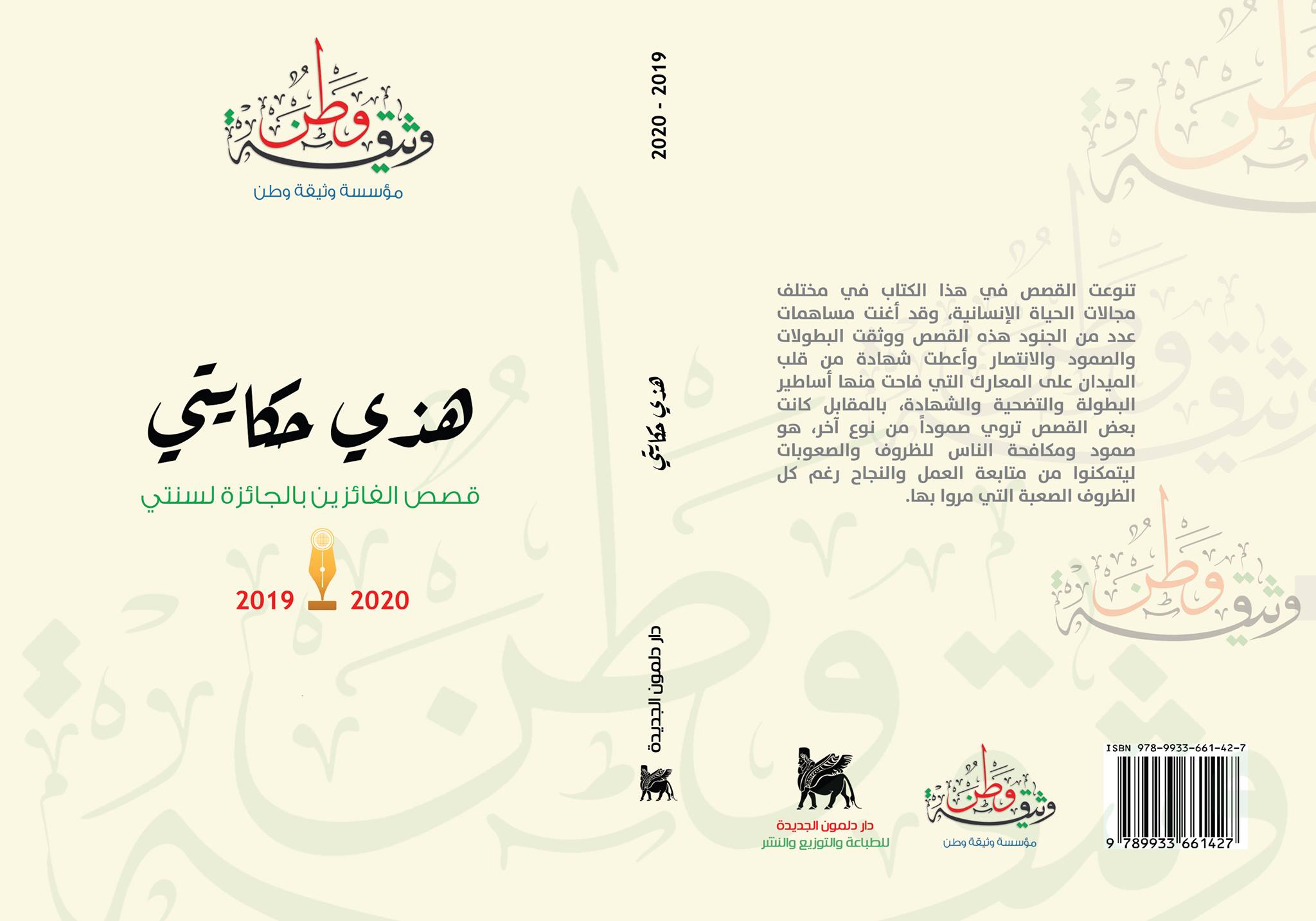هذي حكايتي:قصص الفائزين بالجائزة  لسنتي 2019 و 2020