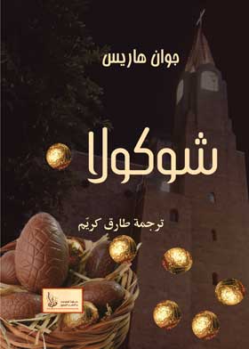 شوكولا