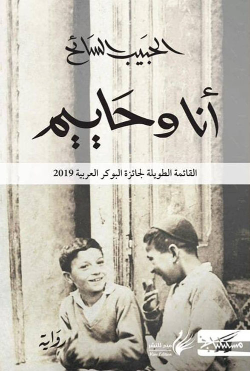 أنا وحايييم
