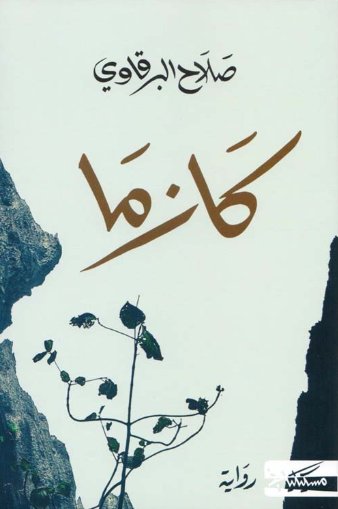 كازما