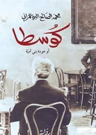 كوسطا