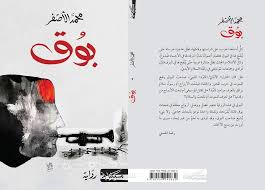 بوق