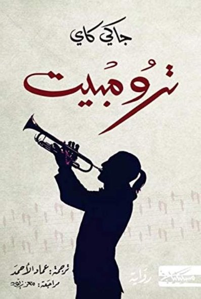 ترومبيت
