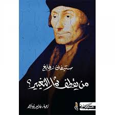 من يقطف ثمار التغيير؟