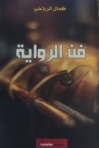 الإعلام والانتقال الديموقراطي في العالم العربي:بداية نهاية الاستثناء العربي