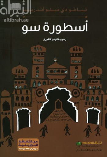 أسطورة سو