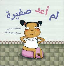 لم أعد صغيرة