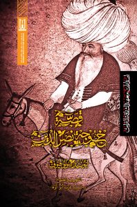 قصة خوجة نصر الدین