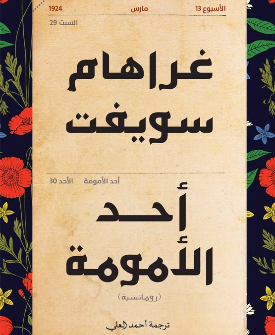 أحد الامومة