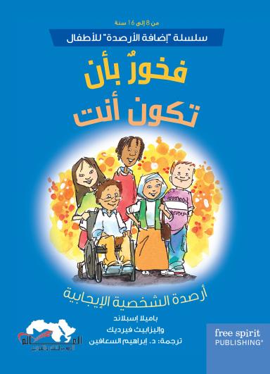 فخور بأن تكون أنت