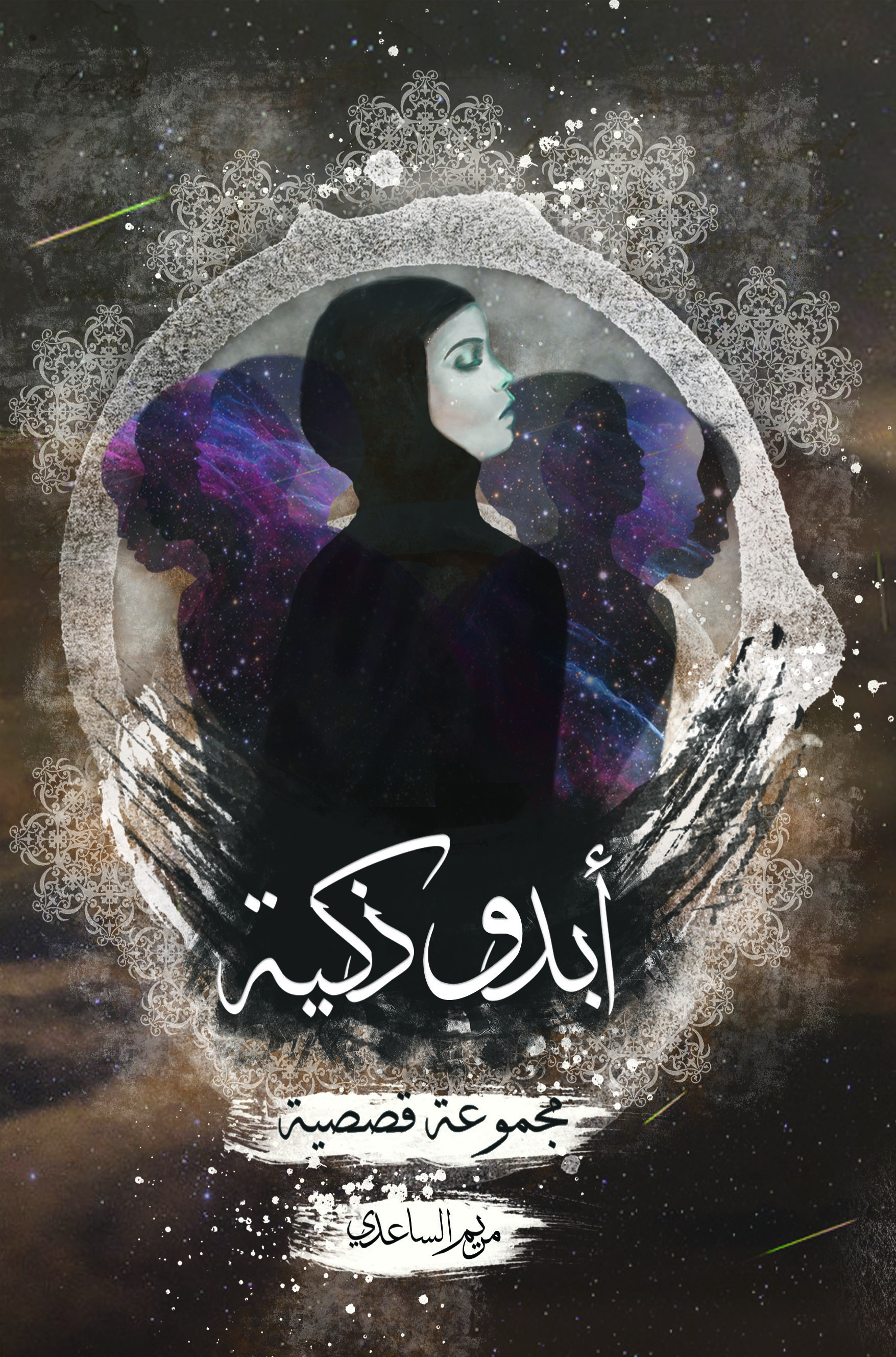 أبدو ذكية