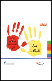 عمل المؤلف (كتاب عن الألوان وطباعة الكتب)