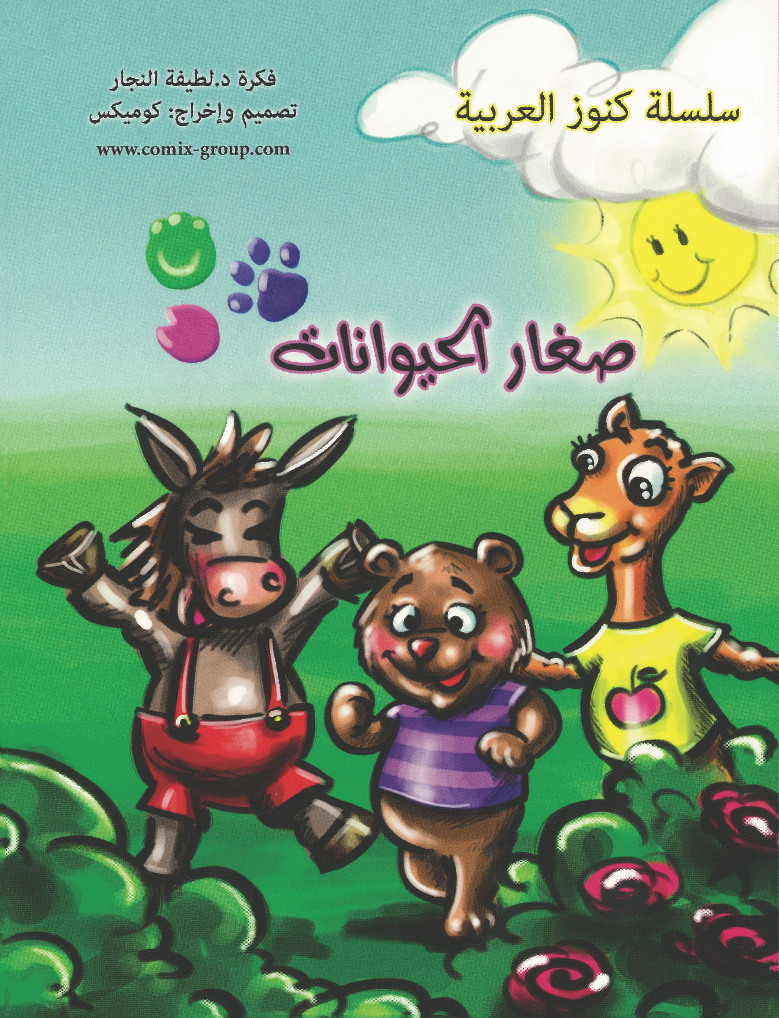 صغار الحيوانات
