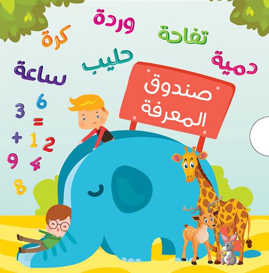 صندوق المعرفة