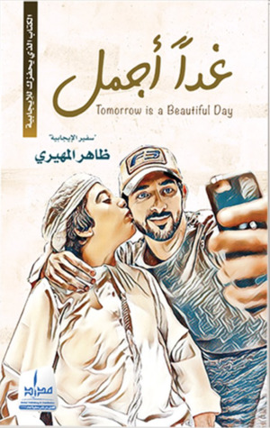 غداً أجمل / إنكليزي