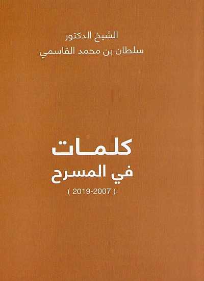 رسالة إلى أهل المسرح