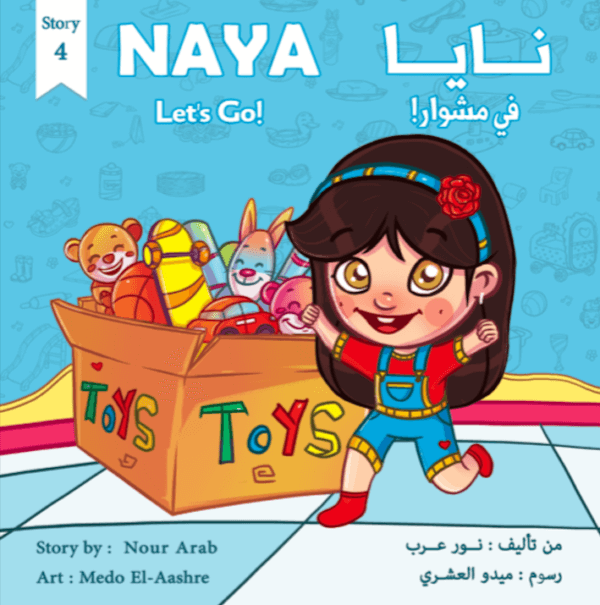 Naya Let’s Go! !نايا في مشوار