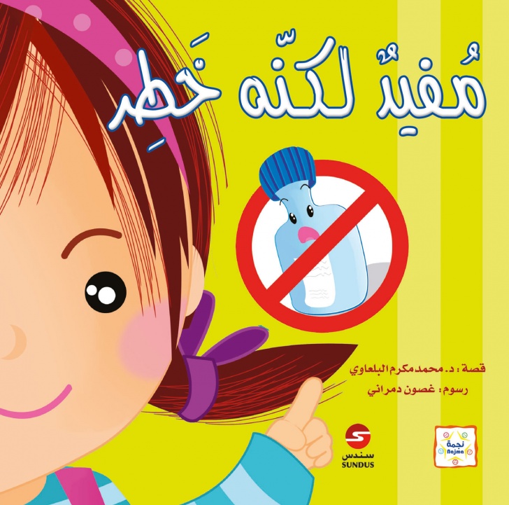 مفيد لكنه خطر