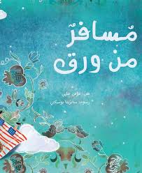 مسافر من ورق	A Paper Traveler