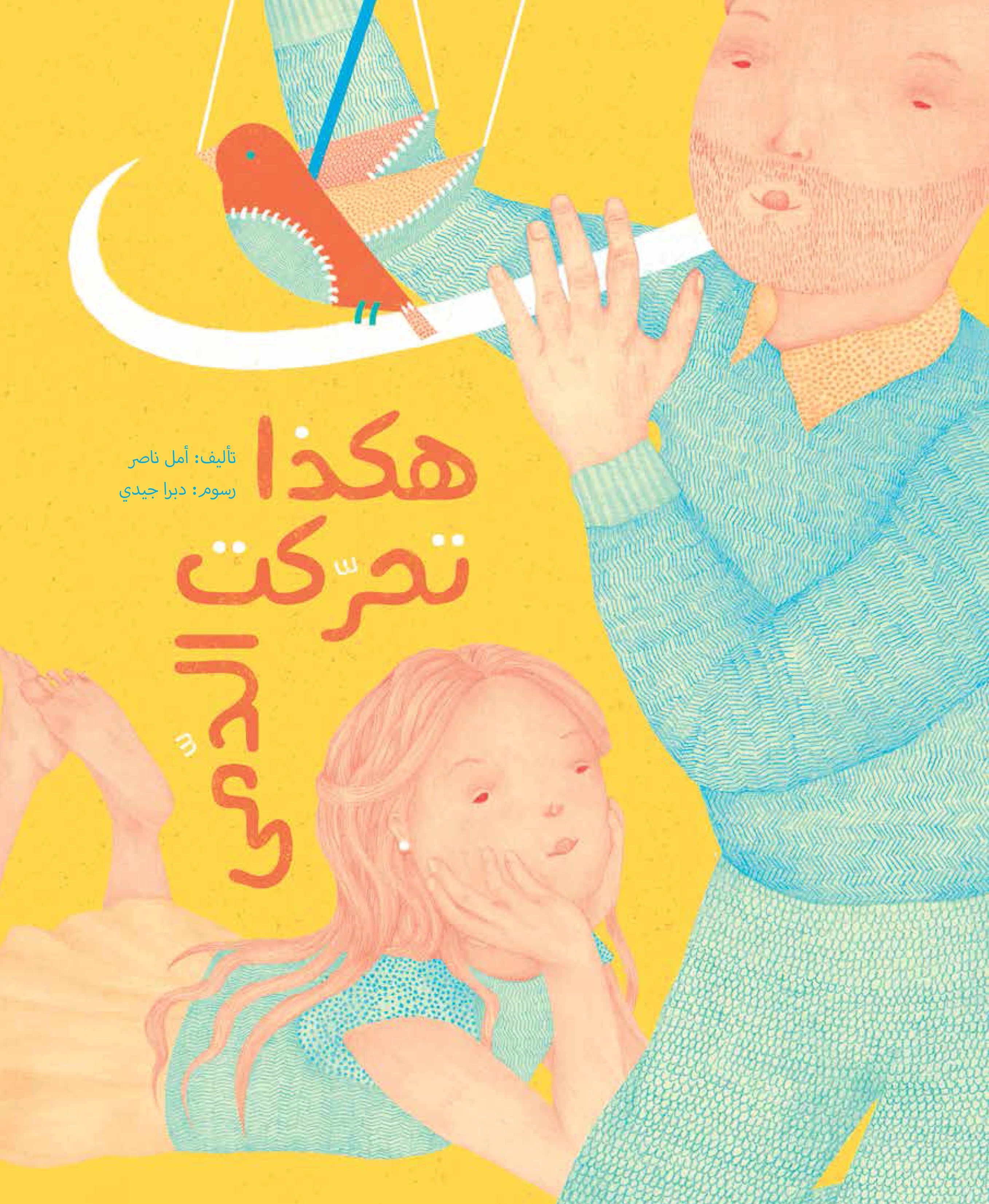 هكذا تحركت الدمى	And so the puppets moved