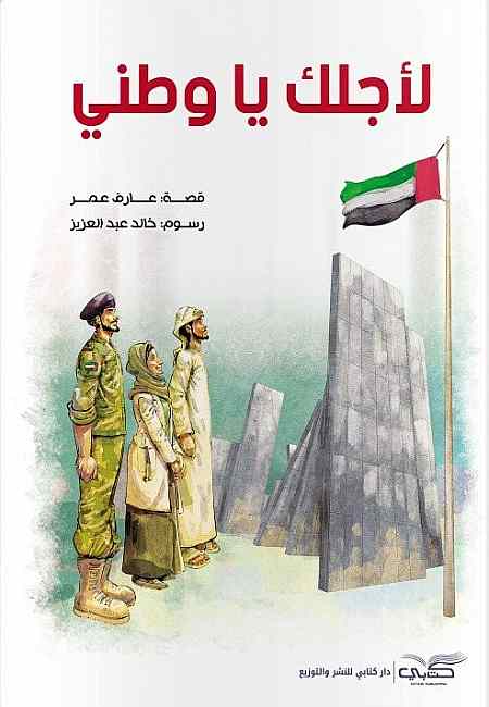 لأجلك ياوطني