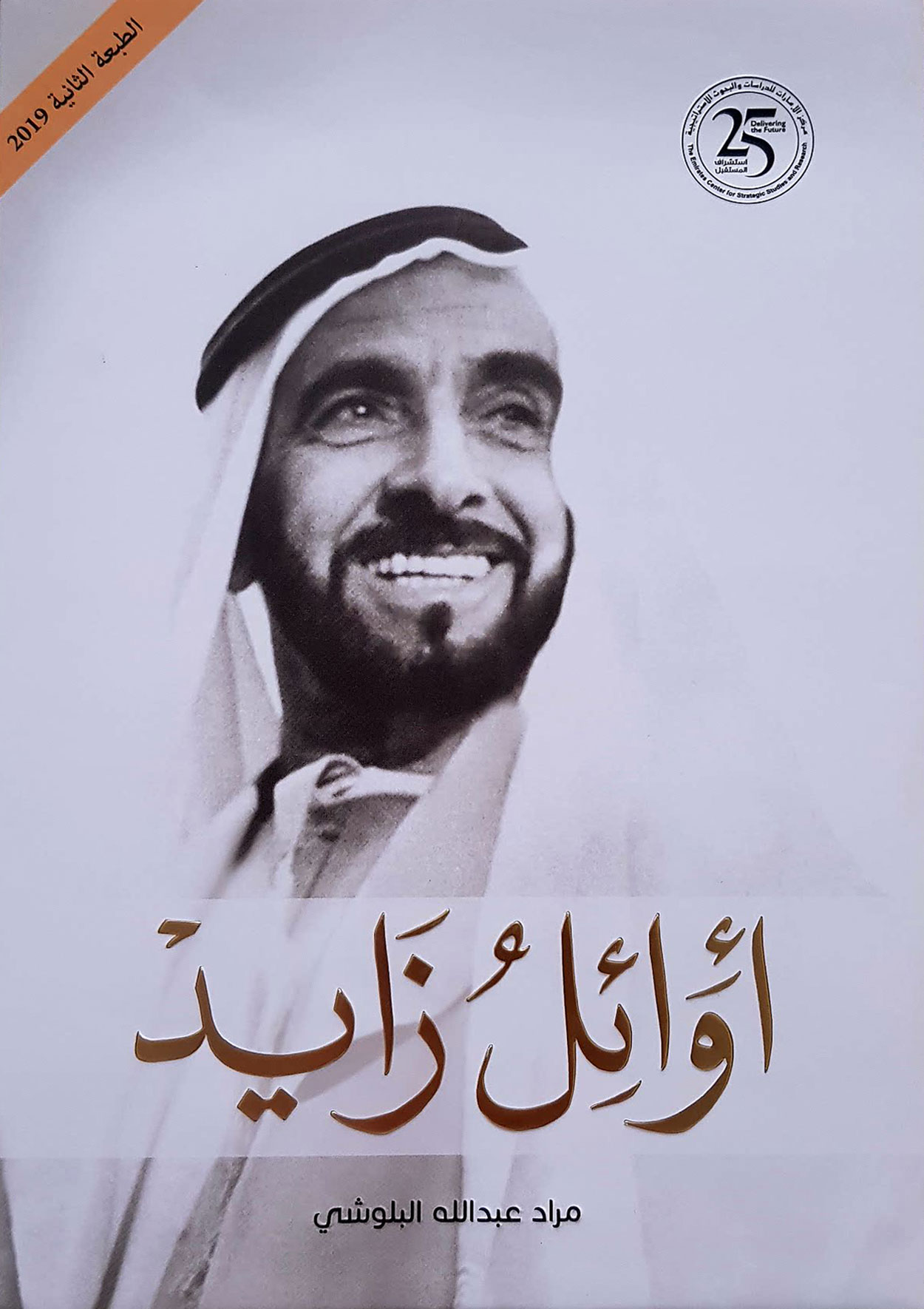 أوائل الزيد