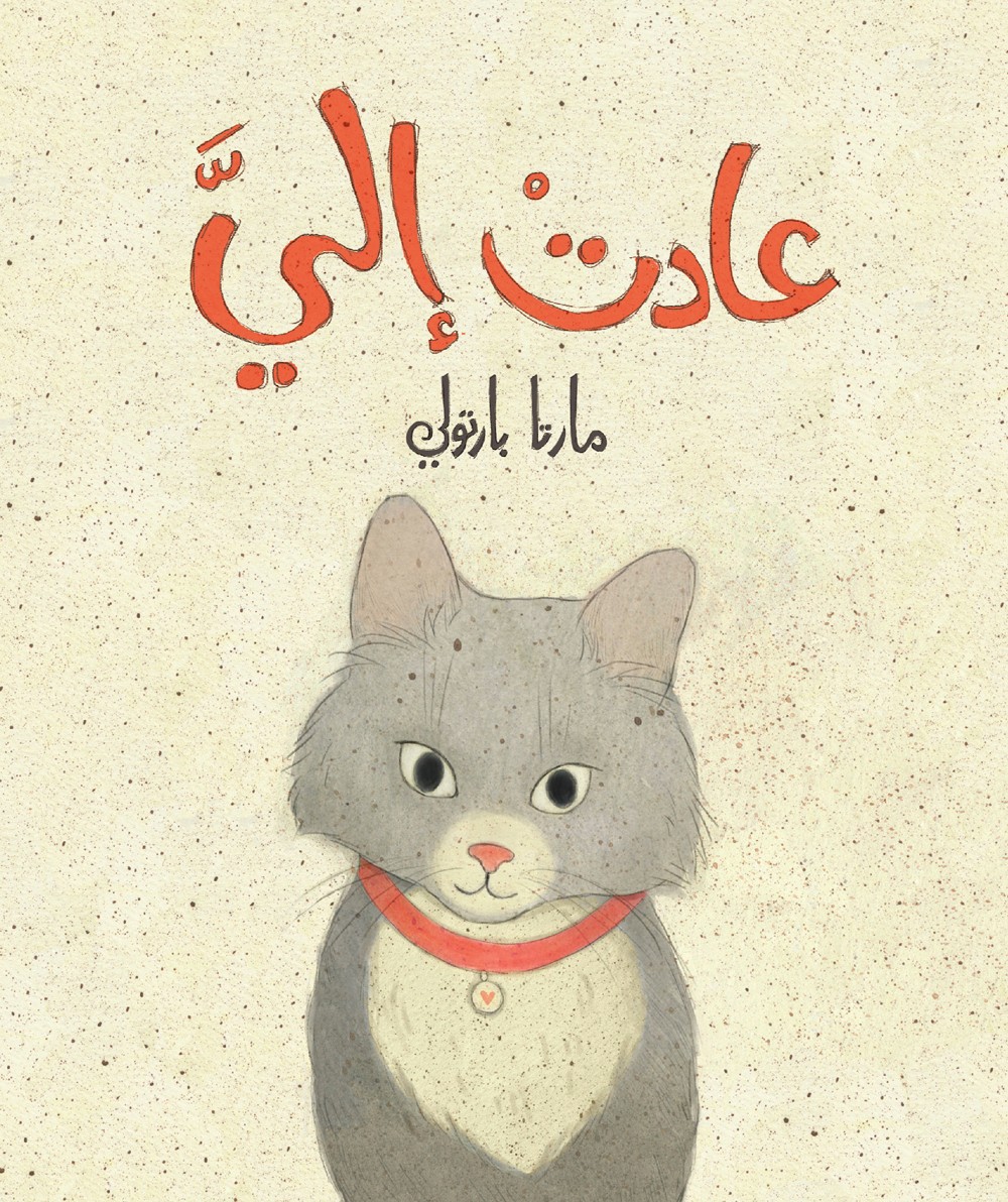عادت إلي