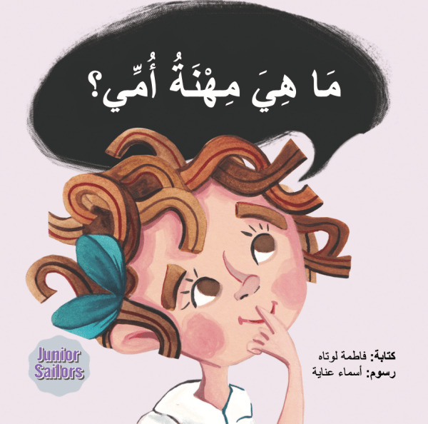 ما هي مهنة أمي؟