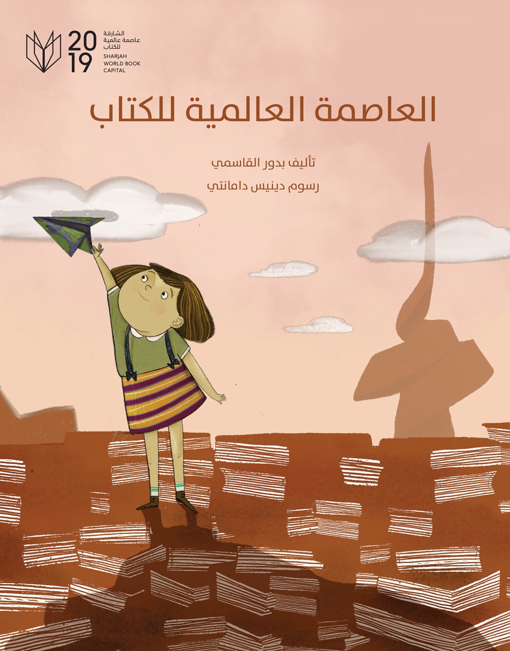 العاصمة العالمية للكتاب - عربي
