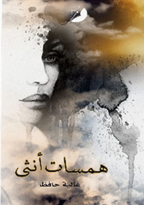 همسات أنثى