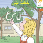 خطت ليلى