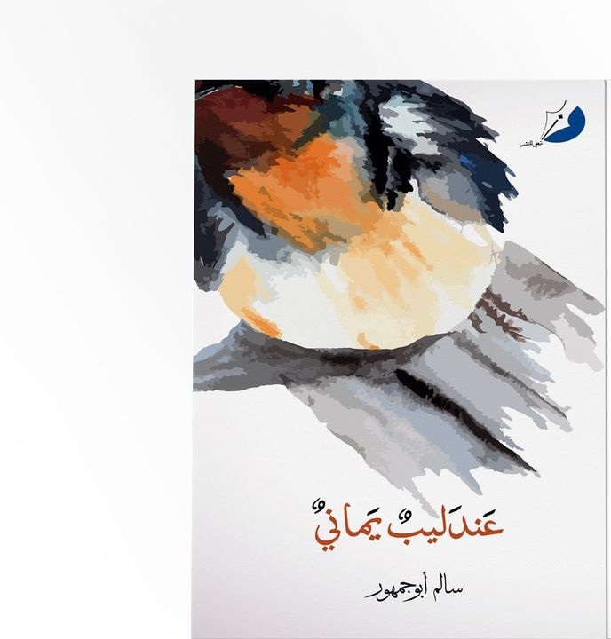 عندليب يماني