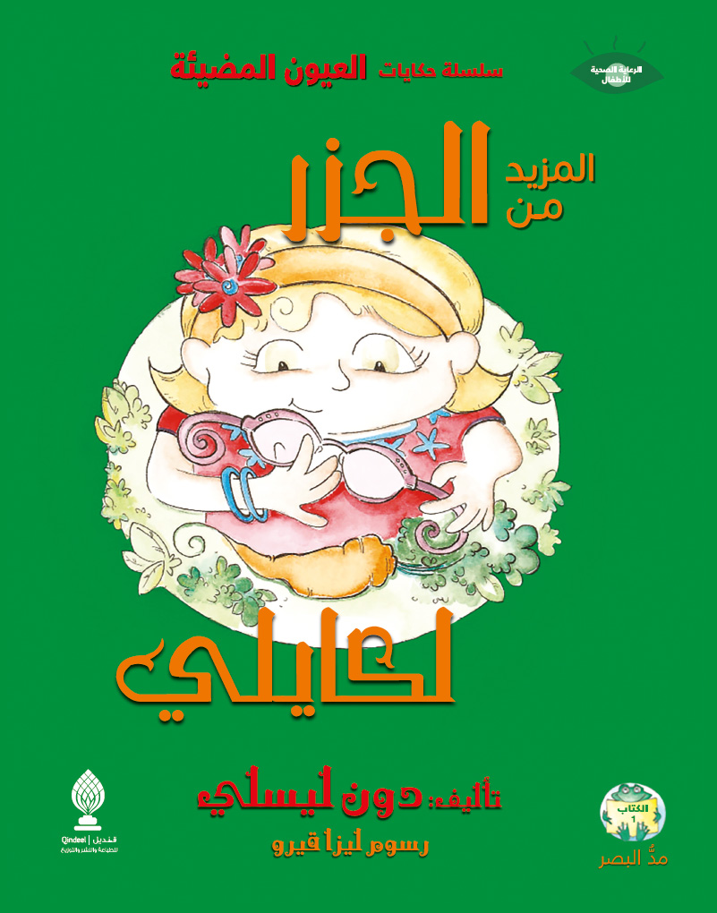 المزيد من الجزر لكايلي