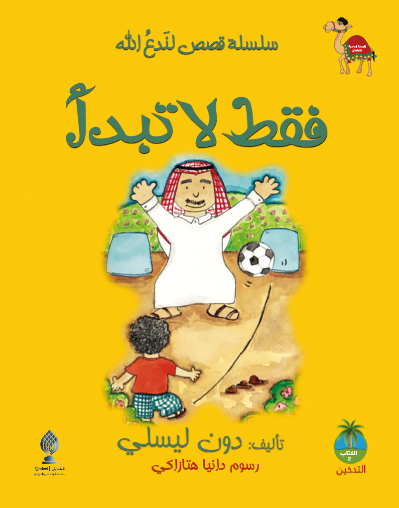 فقط لا تبدأ