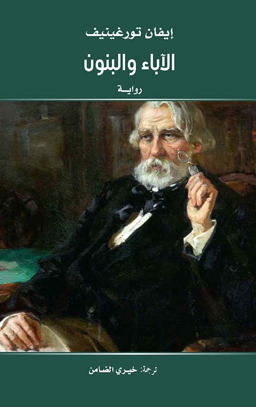 الآباء والبنون