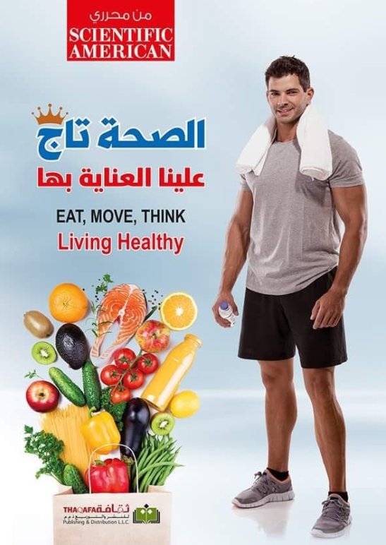 الصحة تاج : علينا العناية بها