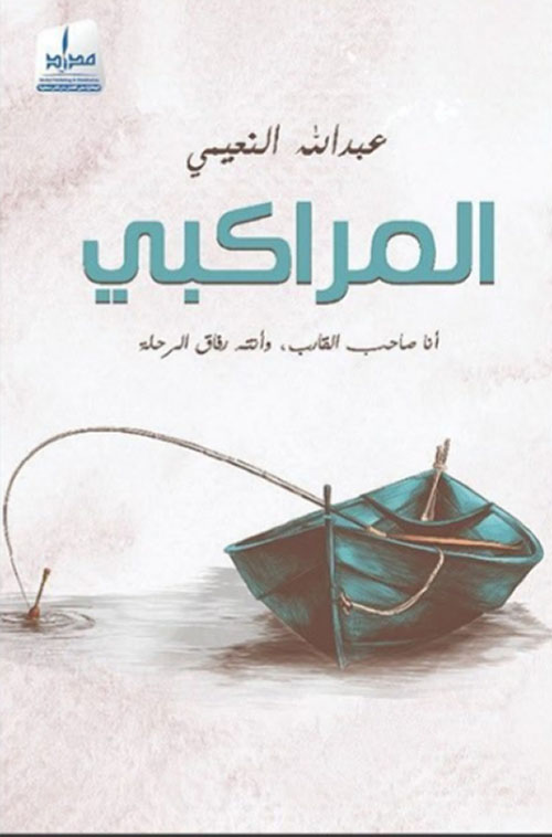 المراكبي