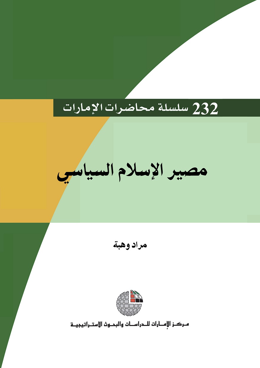 مصير الإسلام السياسي