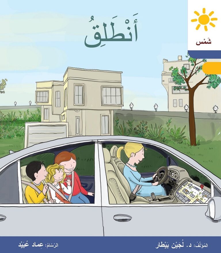 أَنْطَلِقُ