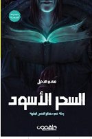 السحر الأسود