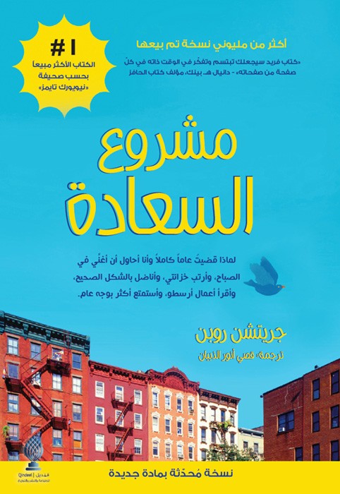 مشروع السعادة