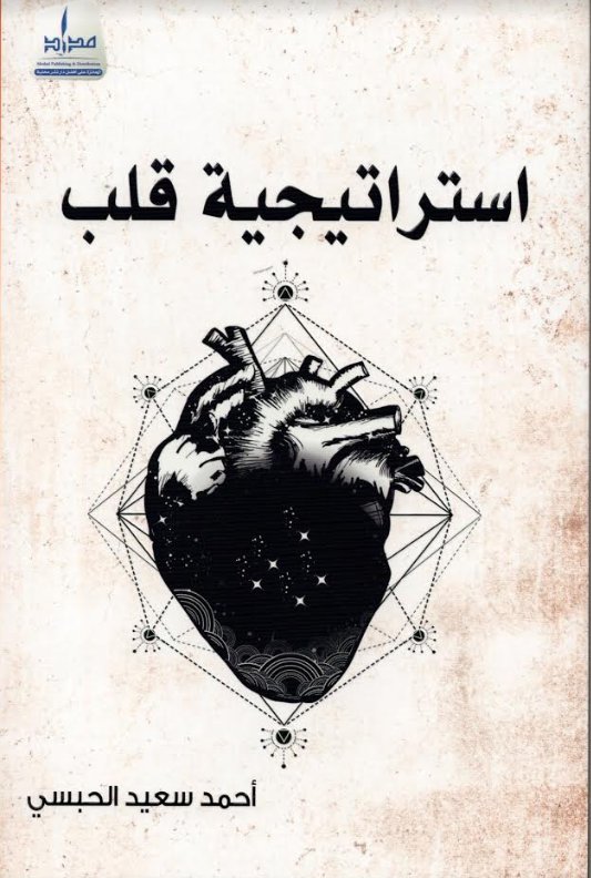 إستراتيجية قلب