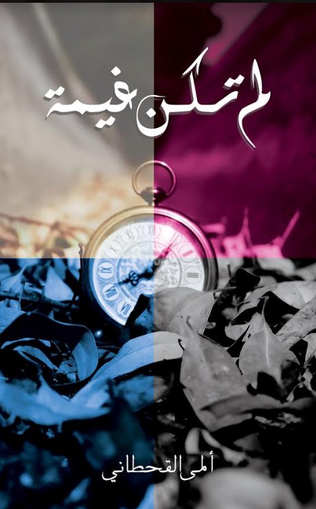 لم تكن غيمة